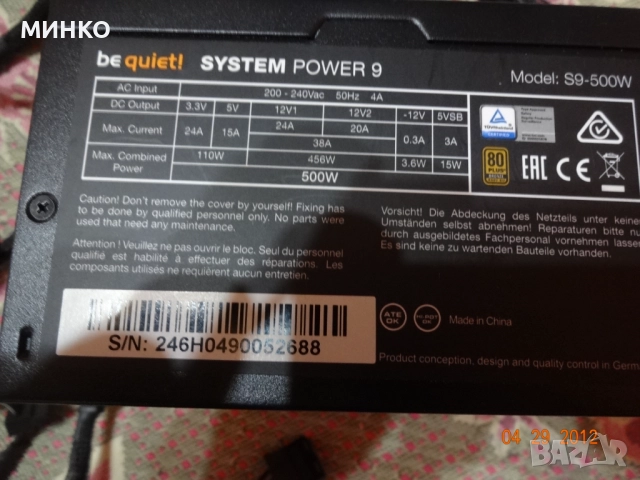 Захранване be quiet! - System Power 9, 500W, снимка 6 - Захранвания и кутии - 52792380