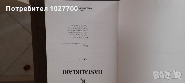 Лекарска книга на турски език за професионалисти, снимка 12 - Специализирана литература - 33068143