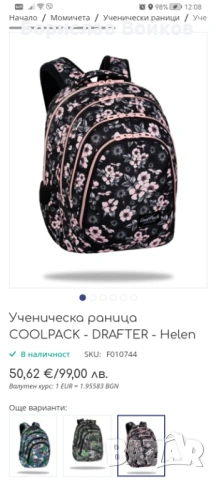Ученическа раница за момиче Coolpack , снимка 11 - Раници - 53366870