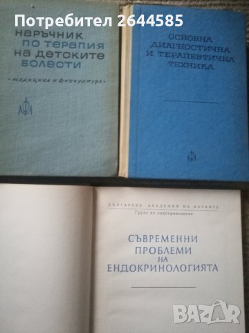 Специализирана медицинска литература-стари издания, снимка 1 - Специализирана литература - 43988193