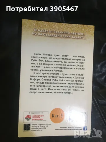 Спаси ме, снимка 4 - Художествена литература - 49495206