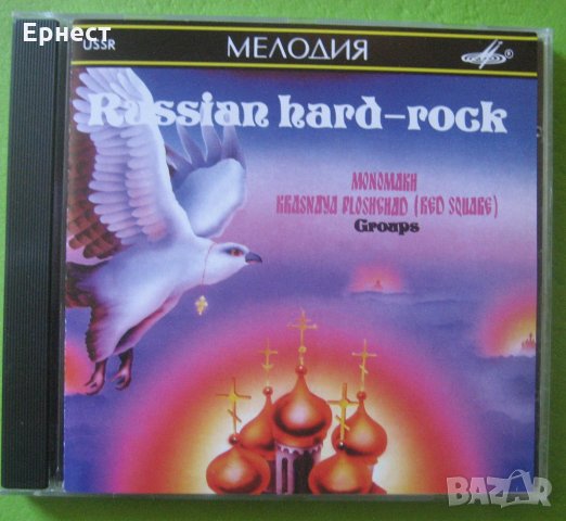 Руски хард рок Красная площадь / Мономах CD, снимка 1 - CD дискове - 32829116