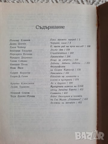 Съвременник. Бр. 3 / 1986, снимка 3 - Списания и комикси - 35289007