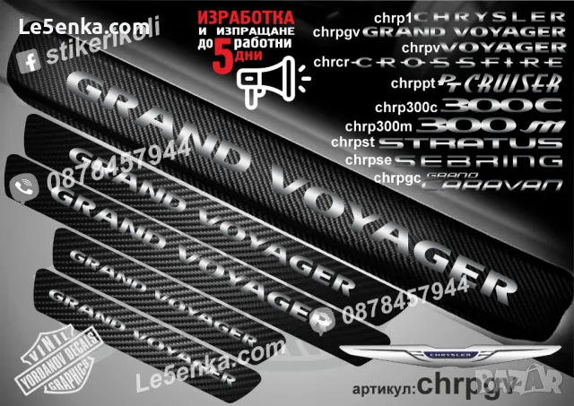 ПРАГОВЕ карбон CHRYSLER CROSSFIRE фолио стикери chrpcr, снимка 6 - Аксесоари и консумативи - 44005597