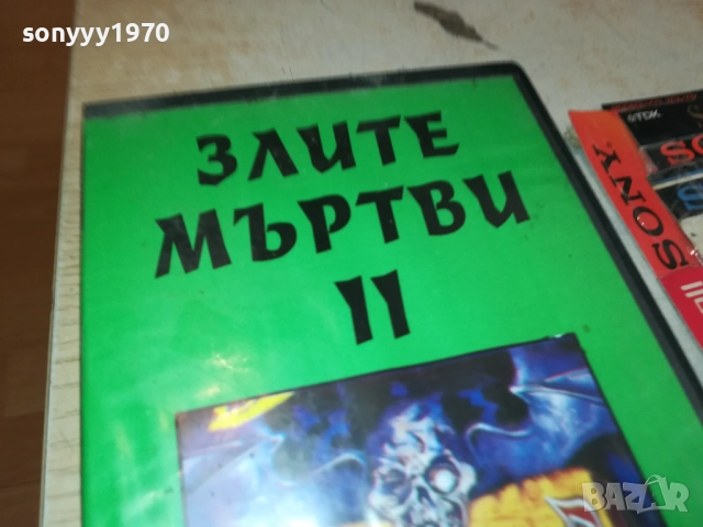КУПУВАМ-ЗЛИТЕ МЪРТВИ 2-VHS VIDEO TAPE 2508251602, снимка 2 - Други жанрове - 51484560