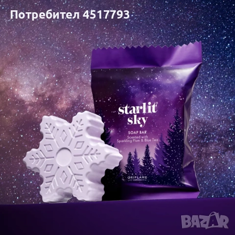 Нежен комплект Starlit Sky, снимка 2 - Козметика за лице - 52519254