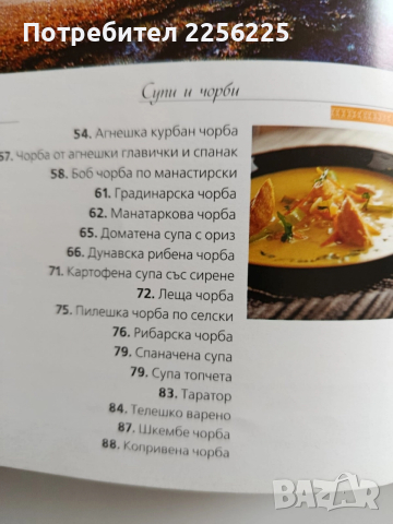 Българска национална кухня, снимка 11 - Специализирана литература - 52972175