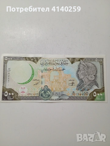 СИРИЯ БАНКНОТИ , снимка 6 - Нумизматика и бонистика - 53480871