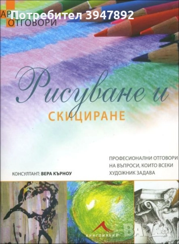  Рисуване и скициране