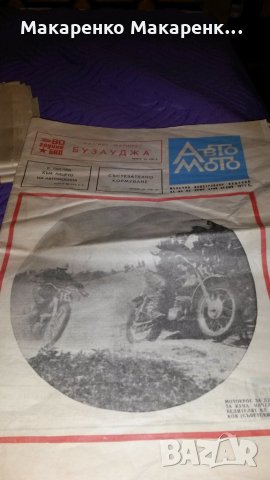 Списания Авто-Мото 4 броя 