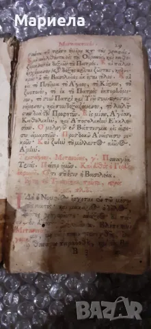 Стара книга, снимка 10 - Антикварни и старинни предмети - 47953001