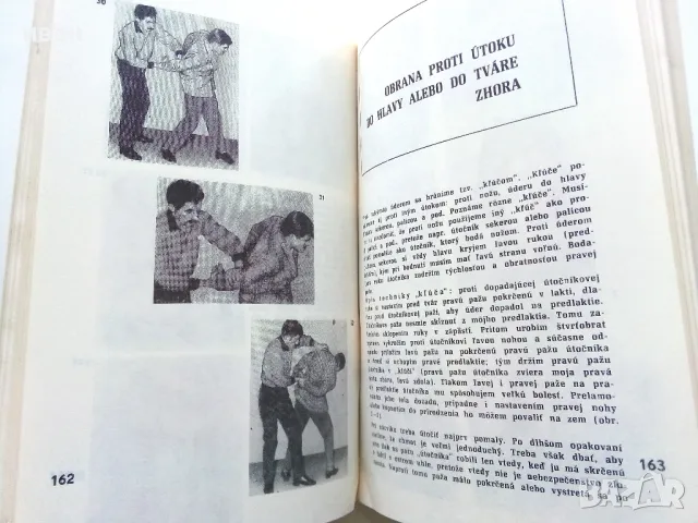 Книга по самоотбрана - 500 chmatov sebaobrana - V.L.Levsky - 1968г., снимка 6 - Енциклопедии, справочници - 50241456