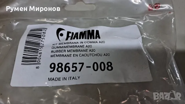 Продавам мех за разширителен съд Fiamma A20. , снимка 4 - Части - 49845105