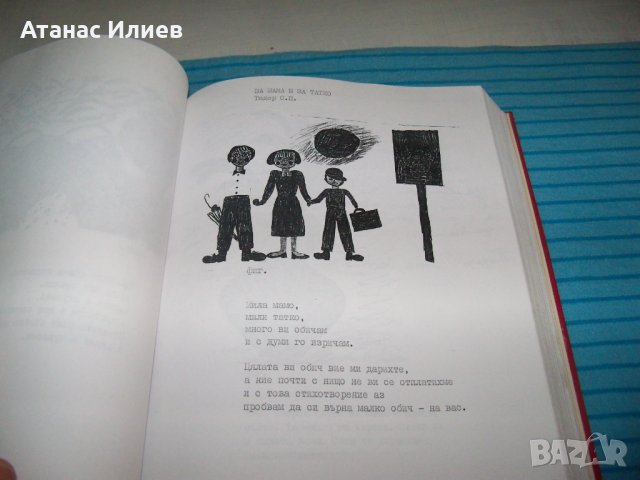 "Радостниче" уникална книга с детско творчество, единствен екземпляр, снимка 14 - Детски книжки - 35035770