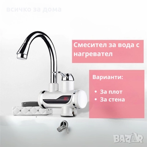 смесител за вода с нагревател 