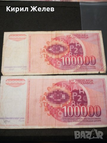 Банкноти Югославия - 11021, снимка 3 - Нумизматика и бонистика - 27590830