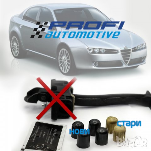 РЕМОНТНИ КОМПЛЕКТИ - ОГРАНИЧИТЕЛ ВРАТА ALFA ROMEO 159 BRERA / FIAT BRAVO / FIAT DUCATO