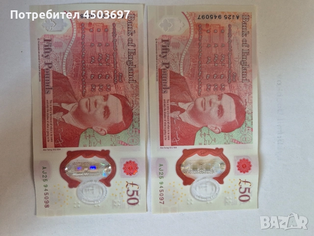 2×50 paunda 🇬🇧 poredni nomera, снимка 2 - Нумизматика и бонистика - 52757440