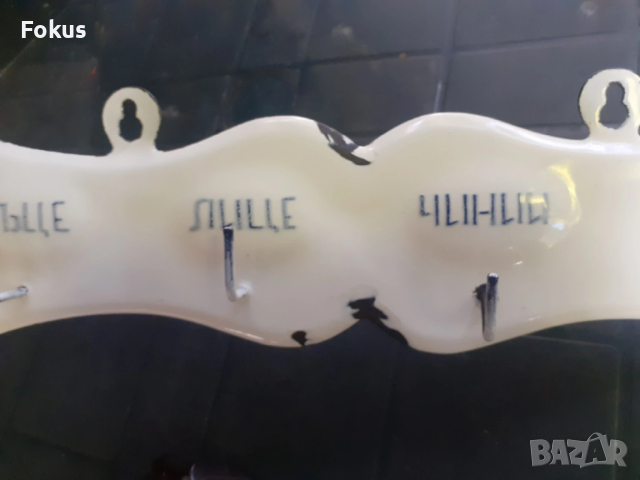 Стара българска емайлирана закачалка, снимка 3 - Антикварни и старинни предмети - 53296575