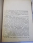 Книга "Осъдени души - Димитър Димов" - 260 стр., снимка 5