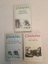 Самуил. Книга 1-3 - Димитър Талев , снимка 1