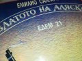 ЗЛАТОТО НА АЛЯСКА-КНИГА 2402231716, снимка 7