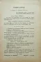 Бюлетин на ловнострелческото дружество "Сокол" N°21 / N°22, снимка 5
