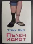 Томи Яуд - Пълен идиот, снимка 1