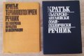Книги и речници за радио-телевизионна техника, снимка 4