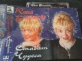 Катя Близнакова - Стават чудеса оригинална касета