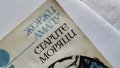 Книга - Старите моряци от Жоржи Амаду, снимка 6