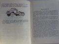 Книга ЗиЛ 131 и неговите модификации МНО София 1977 год, снимка 3