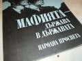 МАФИЯТА-КНИГА 1702231941, снимка 2