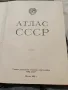 Атлас СССР 1955 г, снимка 3