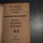 Английско-български речник 90 000 думи, снимка 3
