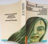 Библиотека „Лъч – Избрано“ – избрани криминални романи от световни автори, снимка 14