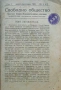 Свободно общество. Год. 1: Кн. 4-5 /1923/, снимка 2