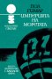 Пол Гимар - Океан 36: Империята на моретата, снимка 1 - Художествена литература - 27609034