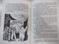 Книга "Хвърчащата стая - Ерих Кестнер" - 144 стр., снимка 6
