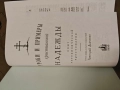 Продавам книга "Уроки и примеры христианской веры,надежды и любви.  " , снимка 2