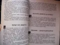 202 рецепти за перфектен грим Женски тайни и рецепти гримиране, снимка 2