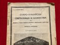 Старотракийски светилища и божества Г Баласчев 1932 автограф, снимка 1