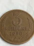 Монета 3 копейки 1980г. СССР рядка за КОЛЕКЦИЯ ДЕКОРАЦИЯ 39760, снимка 3