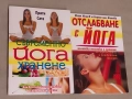 Съвременно йога хранене . Прити Сара Отслабване с йога Илия Илиев, Корнелия Илиева, снимка 2