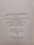Българска народна медицина. Природолечение и природосъобразен живот. Том 1-3, снимка 4