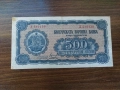 500 лева 1948! год., снимка 1