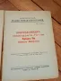 стари книжки от преди 1930 година , снимка 6