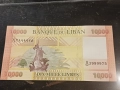 10 000 Ливри.2013г. Ливан., снимка 1