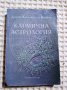 Дороте Кьохлин дьо Бизмон: Кармична астрология, снимка 1 - Езотерика - 40394116