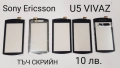 ТЪЧ СКРИЙН ЗА SONY ERICSSON W960,M600,G700,G900,X1,U5,P800,P900,P910,WT13,X10 mini,X8,U8,ST15i,ST23, снимка 4
